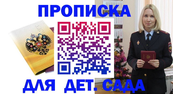 прописка регистрация в Валдае