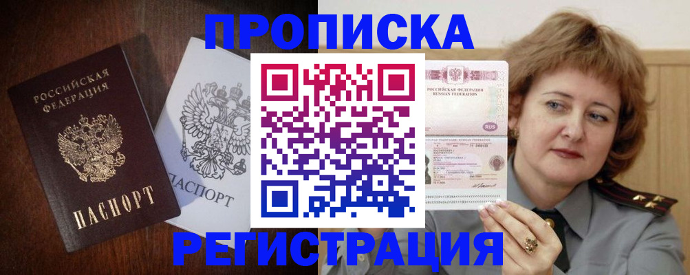 прописка для кредита в Валдае